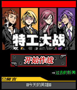 spy wars spy wars