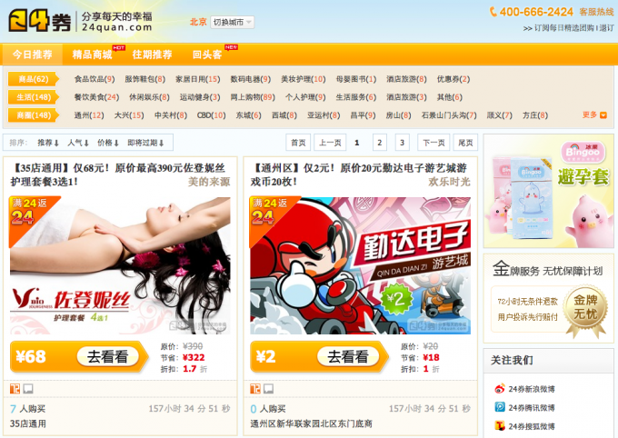 24Quan, Once China’s 5th-Biggest Daily Deals Site, Suspends Operations 24Quan, Once China’s 5th-Biggest Daily Deals Site, Suspends Operations