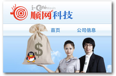 shunwang-tencent