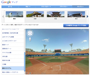 yokohama-stadium-google yokohama-stadium-google