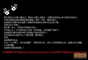 Mengniu website hacked, photo via domain.cn Mengniu website hacked, photo via domain.cn
