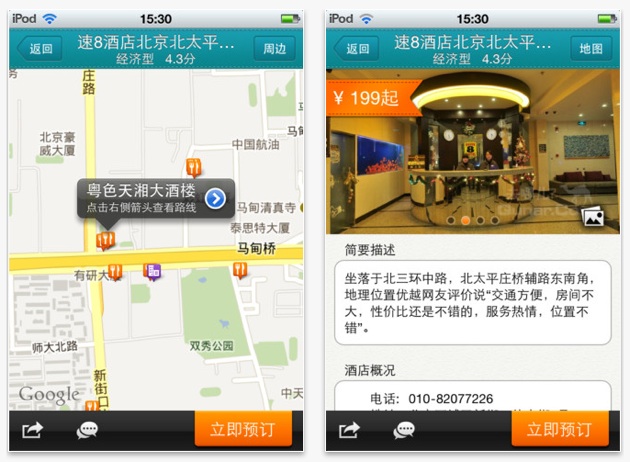 Qunar mobile 01