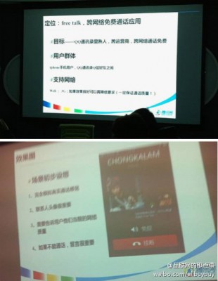 Tencent Free Talk VoiP 01