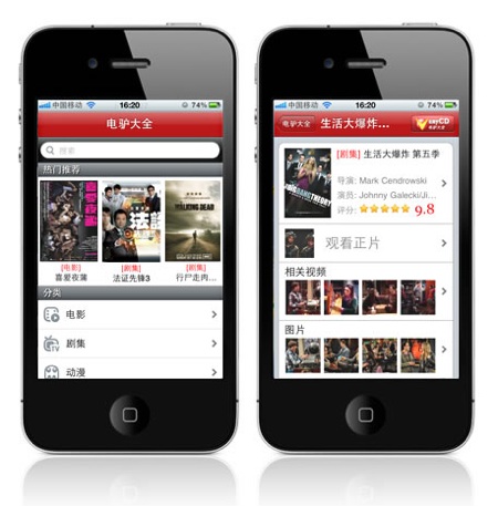 VeryCD app 01