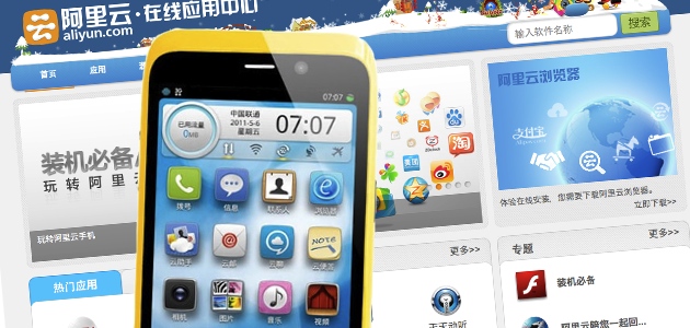 aliyun android app store