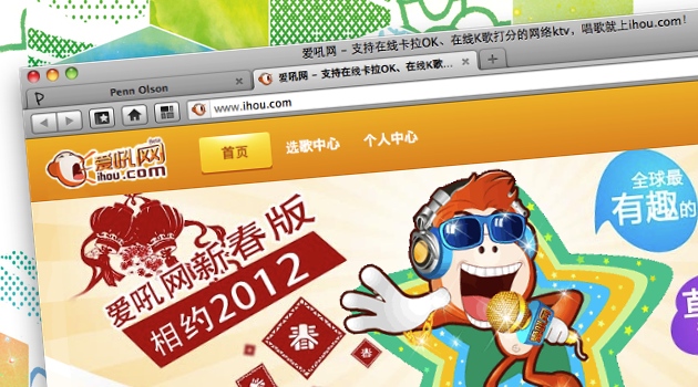 iHou online karaoke 01