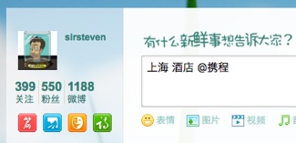 Ctrip robot Sina Weibo 02