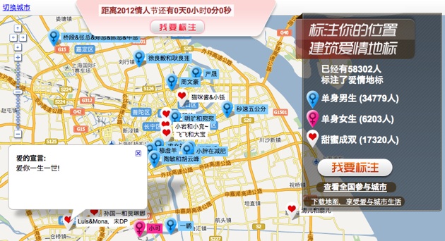 baidu-maps-valentines-day 01