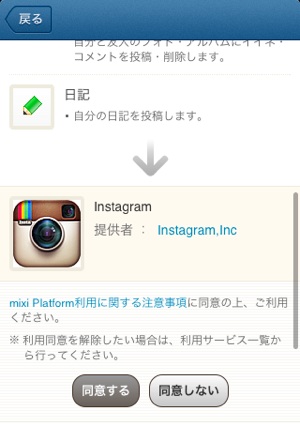 Instagram Sina Weibo Mixi 04