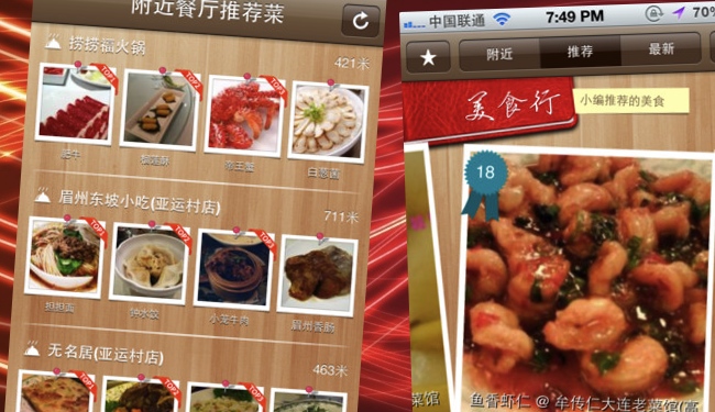 Meishixing Pinterest for food 01