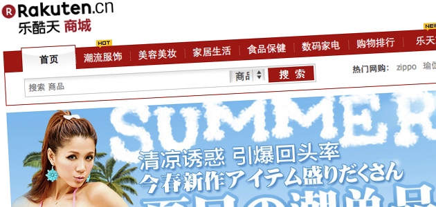 Rakuten Baidu Lekutian