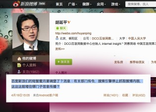 baidu sina weibo banned 02