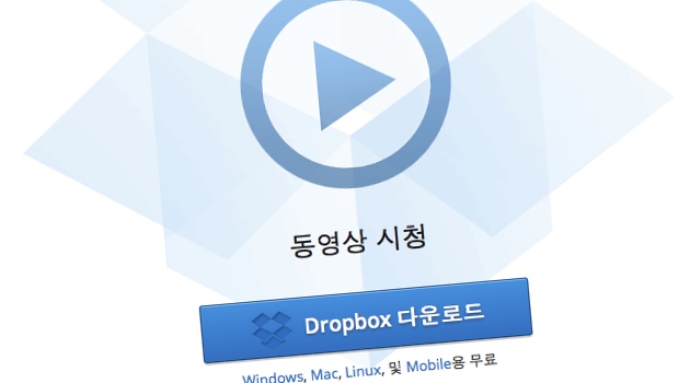 Dropbox Korean