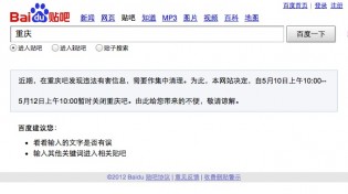 Censorship Alert: Two Provinces Suddenly Vanish from Baidu’s Tieba