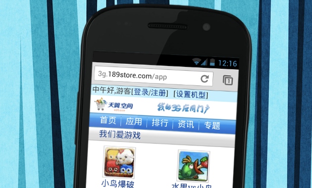 app store china mobile