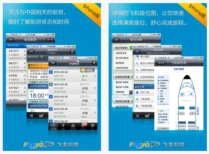 Feeyo_s Veryzhun flight app