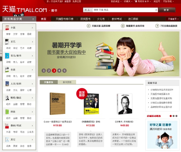 Tmall online bookstore 01