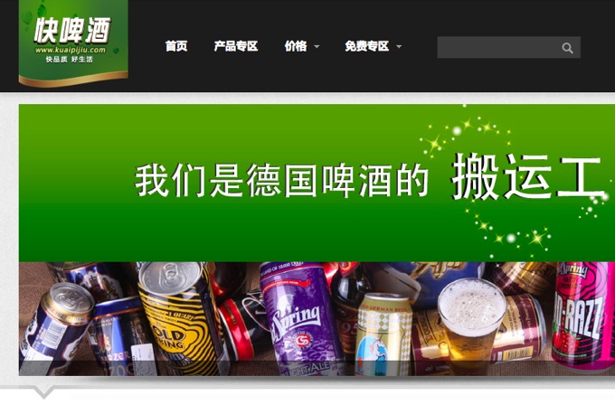 Kuai Pijiu beer e-commerce site 01
