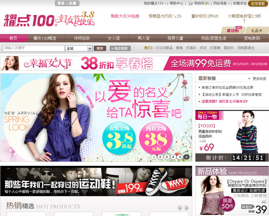 Yaodian100 frontpage