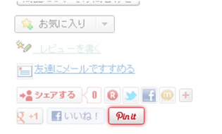 pinterest-rakuten pinterest-rakuten