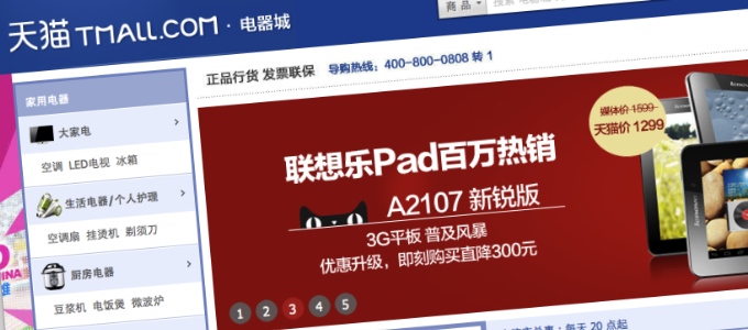 Tmall 3C sales