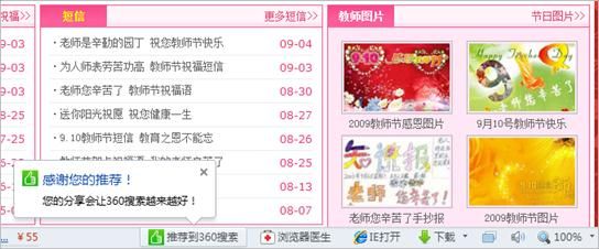 Qihoo 360 Browser Like Button