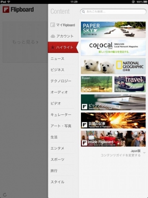 flipboard-japan flipboard-japan