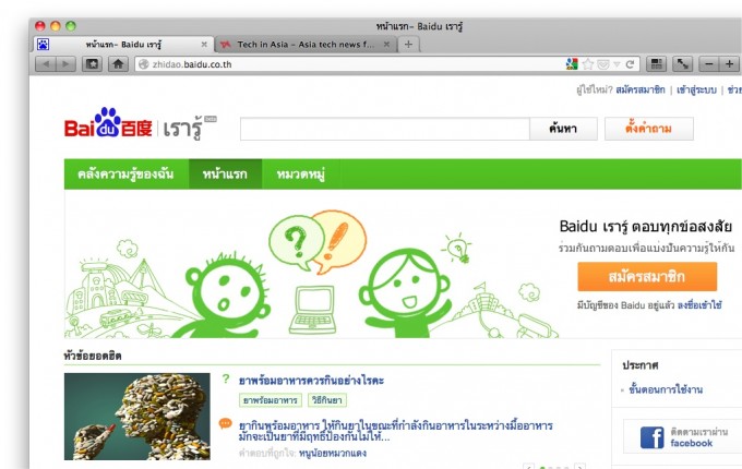 Baidu Thailand