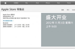 Shenzhen Apple Store opening date