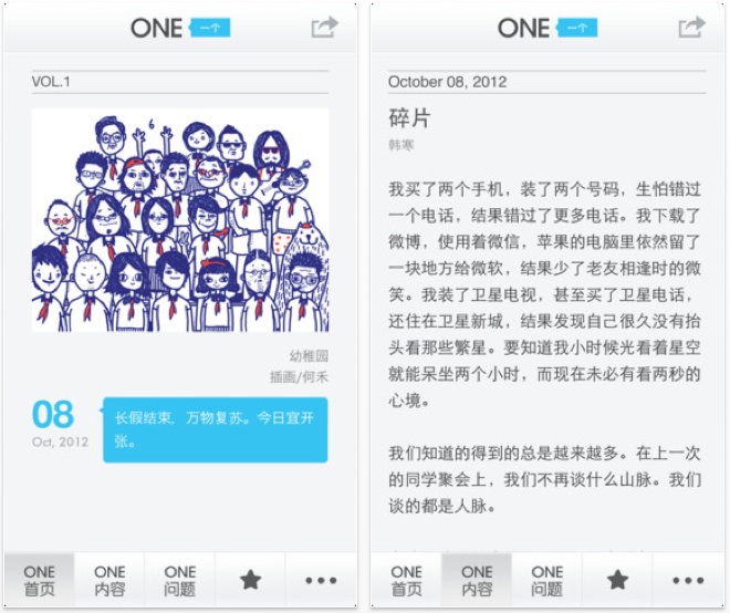 Han Han’s Online Magazine One Gets an iPhone App