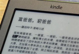 An Amazon Kindle displays a section of the Chinese edition of