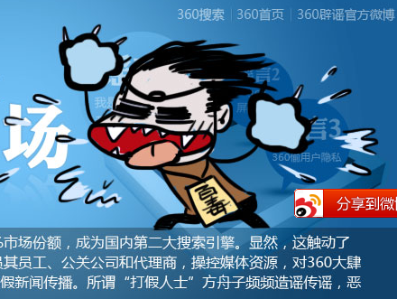 Qihoo’s Zhou Hongyi Needs to Just Shut Up Qihoo’s Zhou Hongyi Needs to Just Shut Up