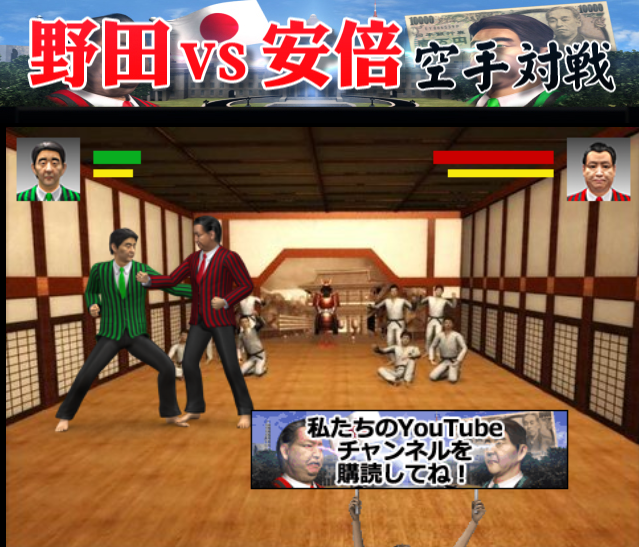 Noda vs Abe: Japanese PM Candidates Face off in Fun Web Game Noda vs Abe: Japanese PM Candidates Face off in Fun Web Game