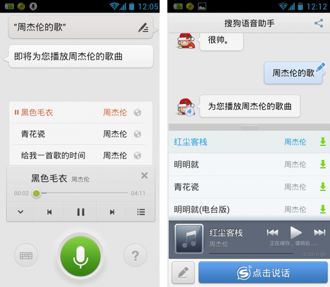Sogou, Baidu Voice Assistant apps