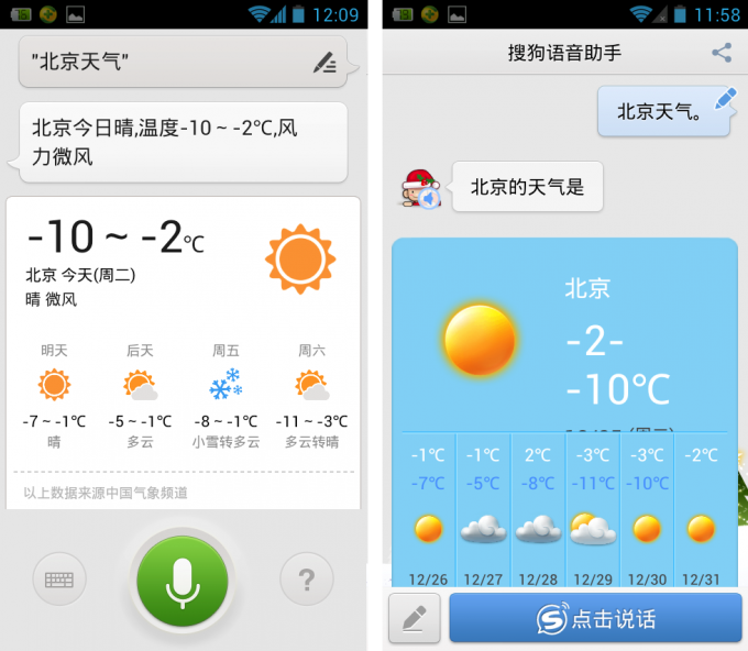 Sogou, Baidu Voice Assistant apps
