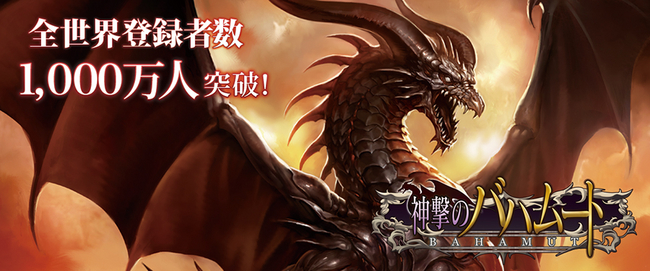 Cygames Rage Of Bahamut Surpasses 10 Million Users Worldwide