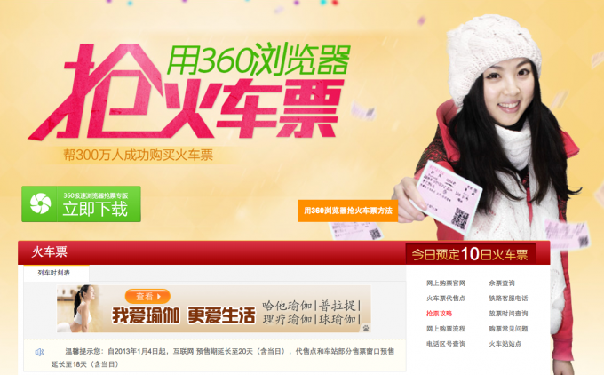Chinese Train Ticket Web Traffic Hijacked to Push Qihoo’s 360 Browser Chinese Train Ticket Web Traffic Hijacked to Push Qihoo’s 360 Browser