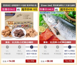 China Tmall, American food sales 01
