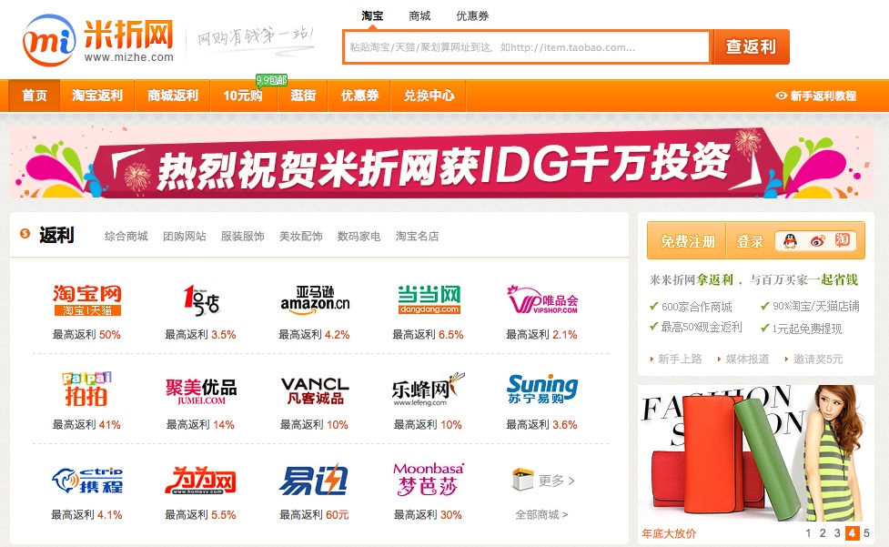 IDG Invests in Mizhe, a Discounts-Oriented Chinese Shopping Site