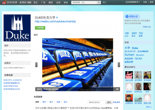 duke-weibo