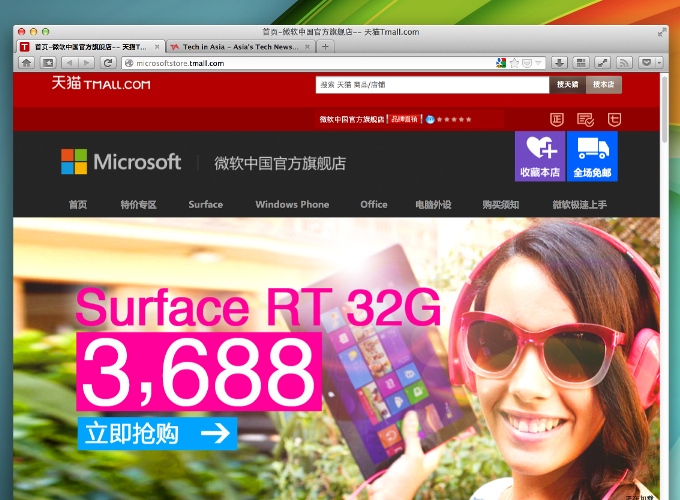 Microsoft store on Tmall China Microsoft store on Tmall China