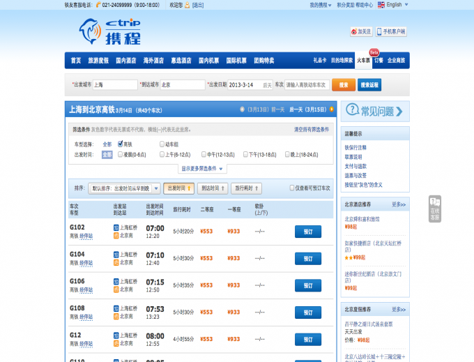 ctrip trains