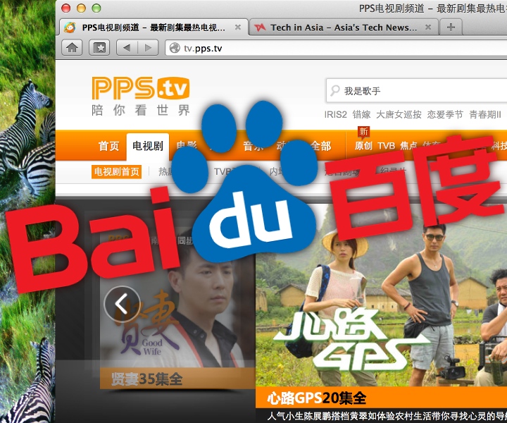 Baidu PPS acquisition