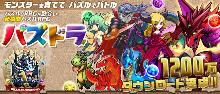 'Puzzle and Dragons' Now At 12 Million Players in Japan ...