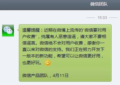 free-to-use-from-wechat