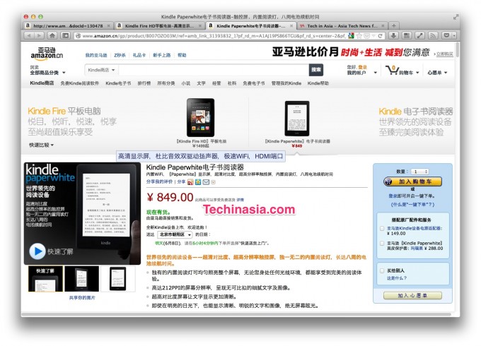 Amazon Kindle Paperhite and Kindle Fire HD launch in China 02