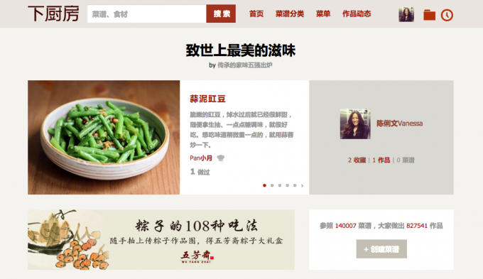 Avoid Eating Rat Meat in China: Cook Yourself With XiaChuFang XiaChuFang Homepage Screenshot
