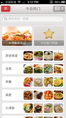 Xiachufang App 1