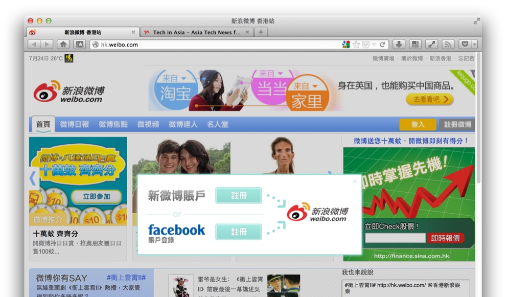 Signing up for Weibo using Facebook