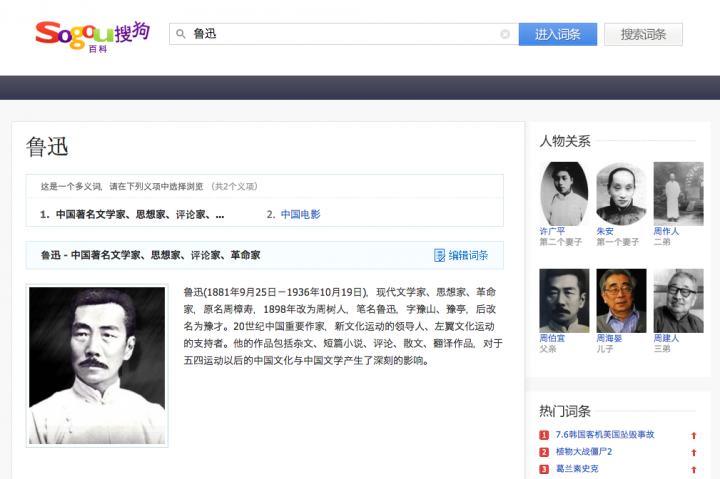 Sogou Launches New Wiki Encyclopedia Sogou Baike